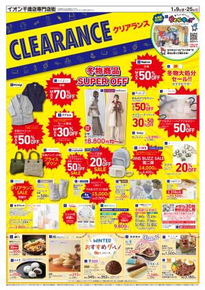 1月9日(金)-25日(日）CLEARANCEのチラシ画像
