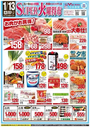 1月13日(火)号のチラシ画像