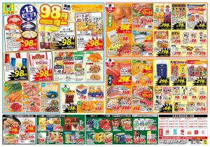 価値ある98円セール！！のチラシ画像
