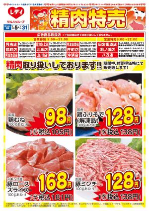 1月5日号チラシのチラシ画像