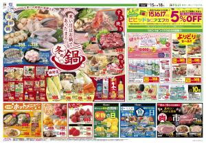 1/15〜冬の鍋のチラシ画像