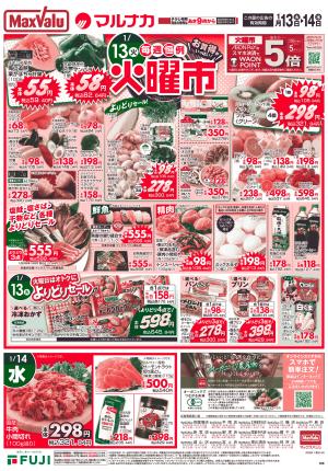 1/13~ 火曜市のチラシ画像