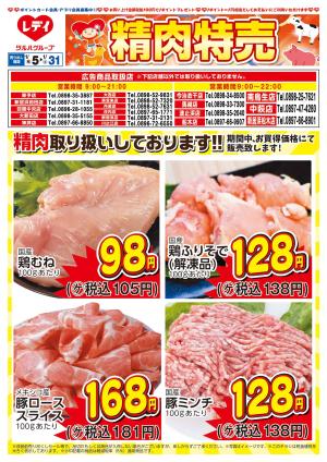 1月5日号チラシのチラシ画像