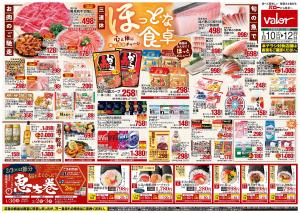 1月10日(土)号のチラシ画像