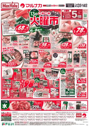 1/13~ 火曜市のチラシ画像