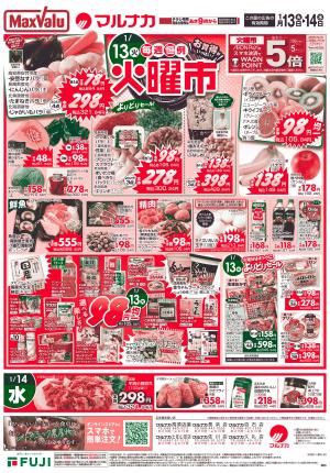 1/13~ 火曜市のチラシ画像