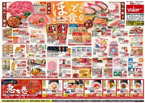 1月10日(土)号のチラシ画像