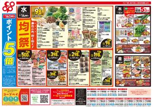 1/14〜1/16※コープ泉佐野店対象外のチラシ画像