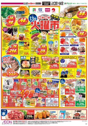 1/13〜毎週恒例火曜市のチラシ画像