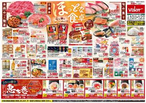 1月10日(土)号のチラシ画像