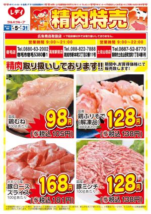 1月5日号チラシのチラシ画像