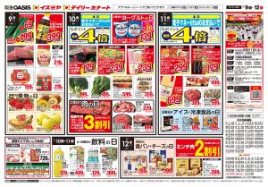 週末はお家で団らんのチラシ画像