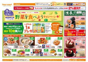 野菜を食べようキャンペーン！関東チラシのチラシ画像