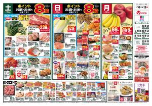 ヤマグチスーパー★1/10〜1/12★のチラシ画像