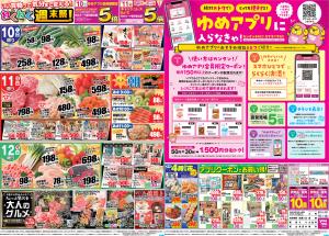 1/10（土）-1/12（月）のチラシ画像