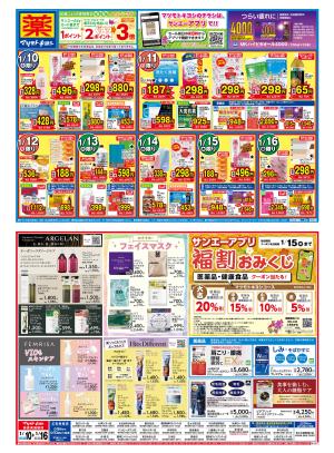 マツモトキヨシ_お買い得セールのチラシ画像