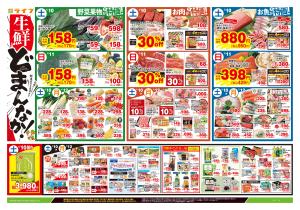 1/10号　生鮮どまんなか！のチラシ画像