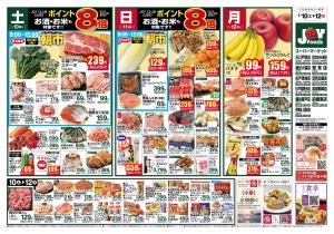 ジョイフーズ（登戸・北郷・高野台・清地・戸塚・鷲宮・越谷大袋・松伏）★1/10〜1/12★のチラシ画像