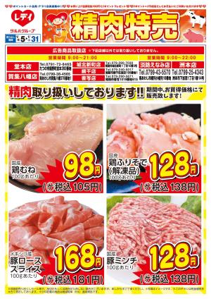 1月5日号チラシのチラシ画像