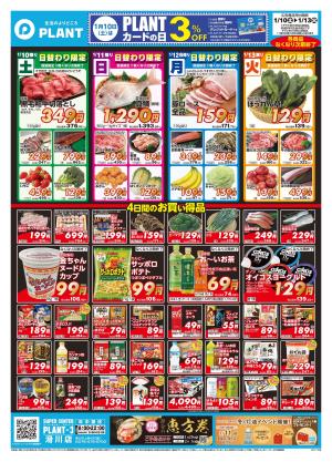 【今週のチラシ】4日間のお買い得_のチラシ画像