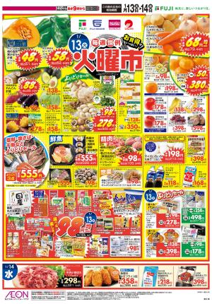 1/13〜毎週恒例火曜市のチラシ画像