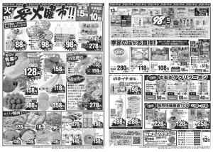 1/13（火）限りのチラシ画像