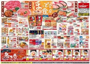 1月10日(土)号のチラシ画像