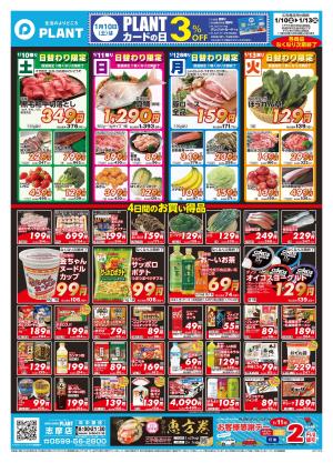 【今週のチラシ】4日間のお買い得_のチラシ画像