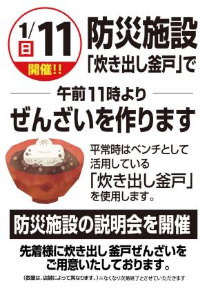 防災施設説明会開催のチラシ画像