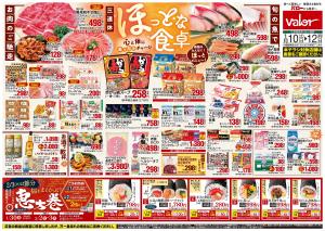 1月10日(土)号のチラシ画像