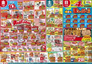 1/9(金)レッドフライデー&11(日)まんぷく大市&13(火)ホワイトチューズデー＆14(水)グリーンウェンズデーのチラシ画像