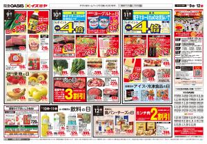 週末はお家で団らんのチラシ画像