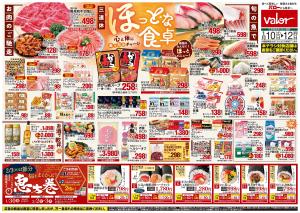 1月10日(土)号のチラシ画像