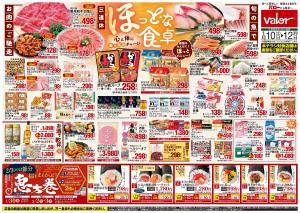 1月10日(土)号のチラシ画像