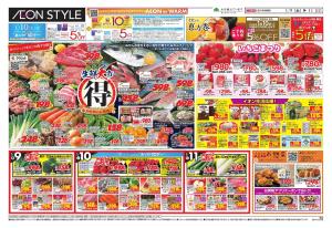 1/9〜1/13のチラシ画像