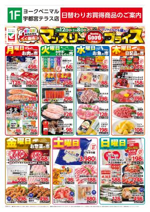 マンスリーGOODプライスのチラシ画像