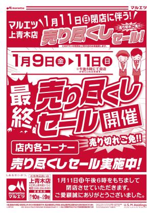 1月9日〜1月11日　チラシ情報のチラシ画像