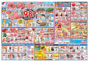 1/13-19 驚きの98円均一のチラシ画像