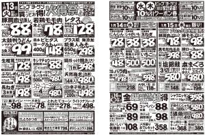 火曜は火得祭！水曜・木曜に使用できる家計応援クーポン配信中！毎月15日は高座渋谷店限定IKOZA祭！のチラシ画像