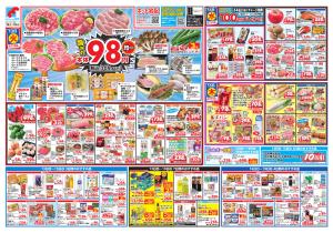 1/13-19 驚きの98円均一のチラシ画像