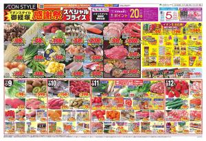 1/9〜1/12のチラシ画像