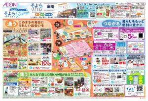 そよらWEEKのチラシ画像