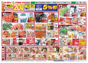 1/10(土)〜1/13(火)のお買得のチラシ画像