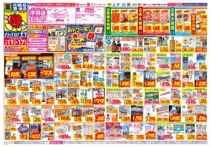 1/11(日)〜1/17(土)のチラシ画像