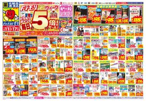 1/11(日)〜1/17(土)のチラシ画像