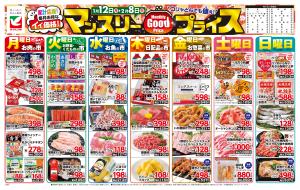 マンスリーGOODプライスのチラシ画像