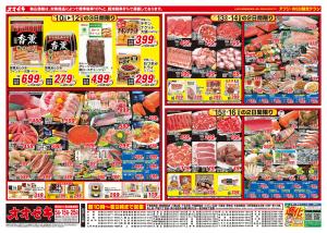 1/10（土）〜1/16（金）のチラシ画像