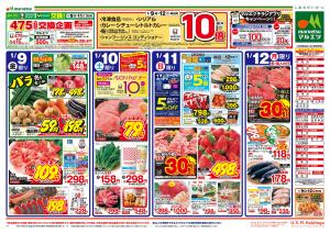 1月9日〜1月12日　チラシ情報のチラシ画像