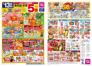 1/13(火)-1/14(水)_のチラシ画像