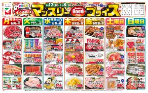 マンスリーGOODプライスのチラシ画像